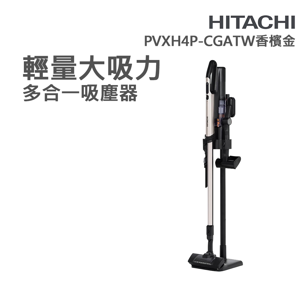 【HITACHI 日立】 輕量多合一全能吸塵器-香檳金PVXH4P-CGATW